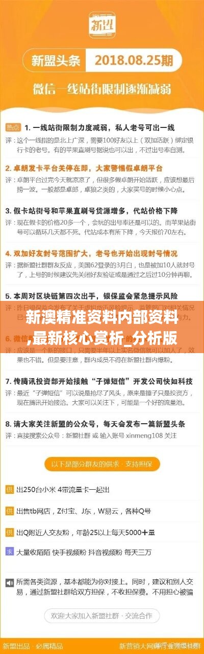 2025新澳正版今晚资料的警惕虚假宣传-全面释义、解释与落实