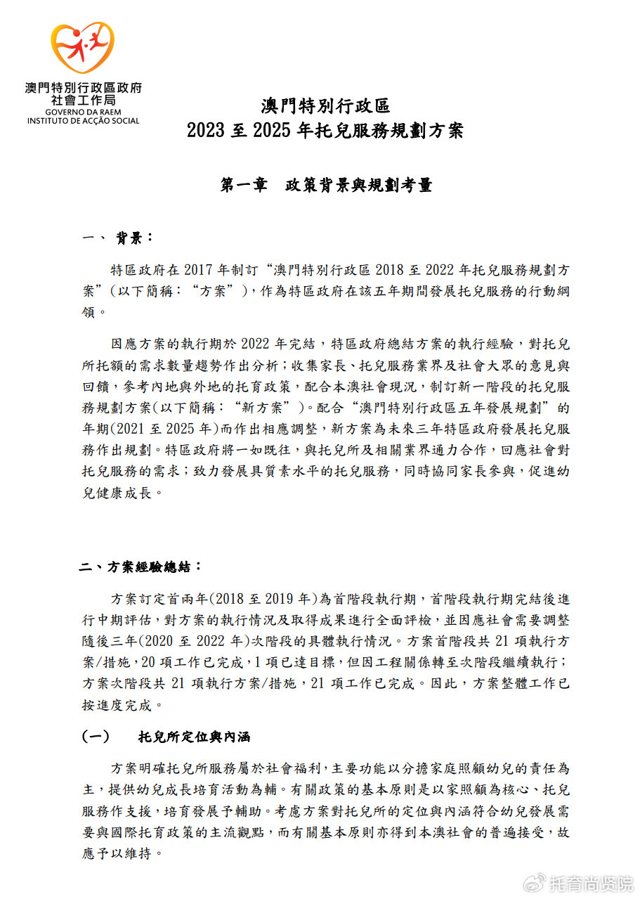 2024年新澳门正版免费资本车的警惕虚假宣传-全面释义、解释与落实