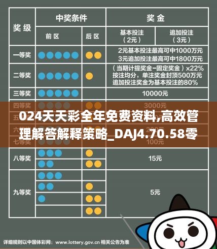 2025新澳天天开奖资料警惕虚假宣传-全面释义、解释与落实