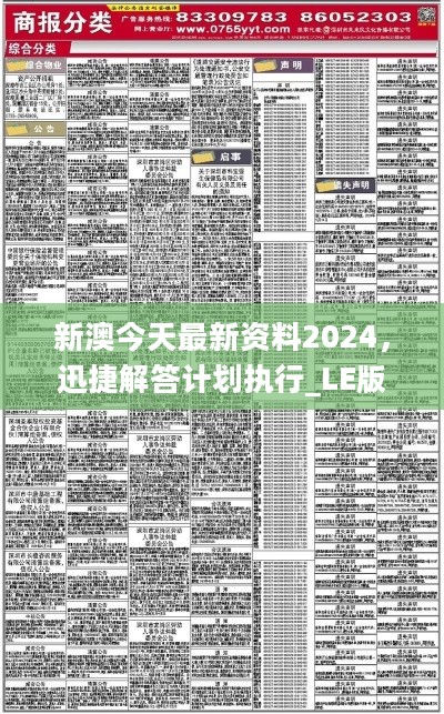 2025新澳正版今晚资料警惕虚假宣传-全面释义、解释与落实